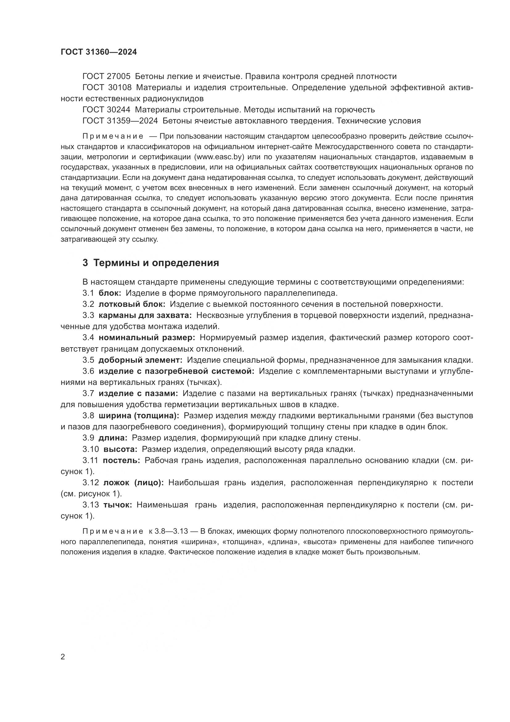 ГОСТ 31360-2024, страница 7