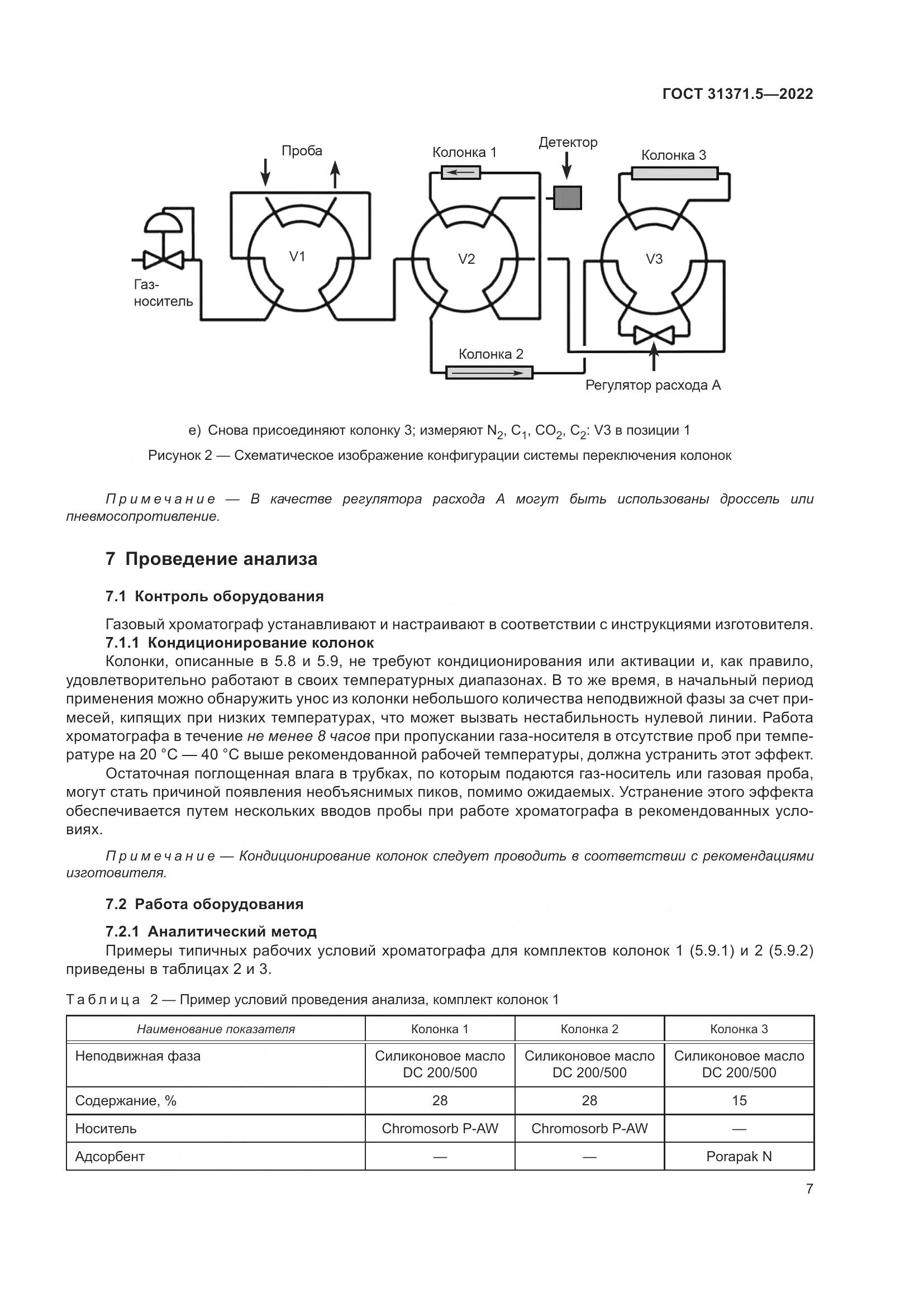 ГОСТ  31371.5-2022, страница 14