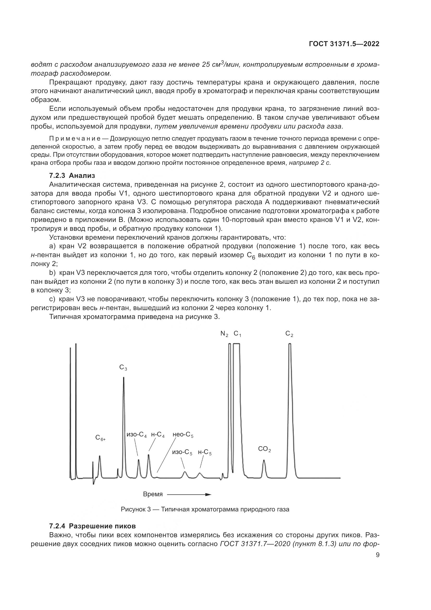 ГОСТ  31371.5-2022, страница 16