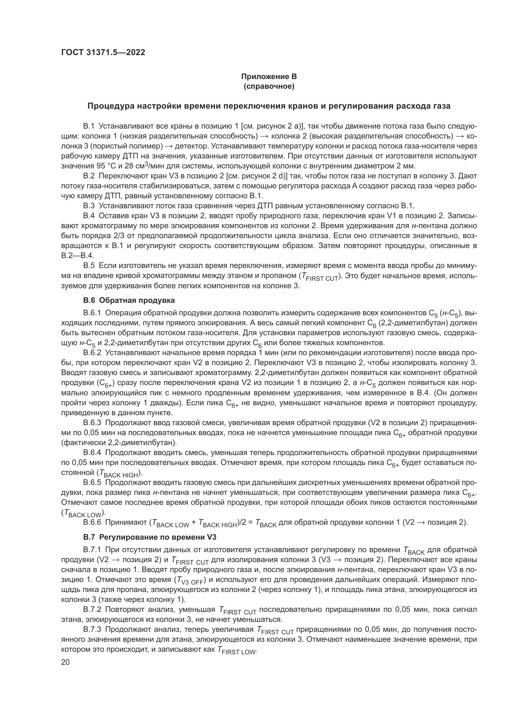 ГОСТ  31371.5-2022, страница 27