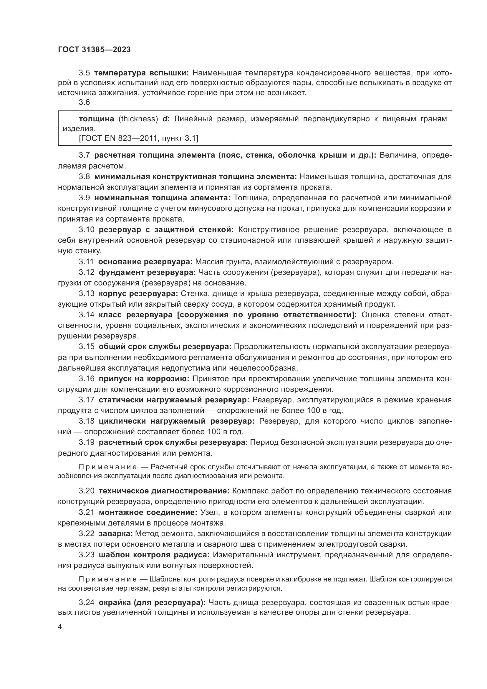 ГОСТ 31385-2023, страница 10