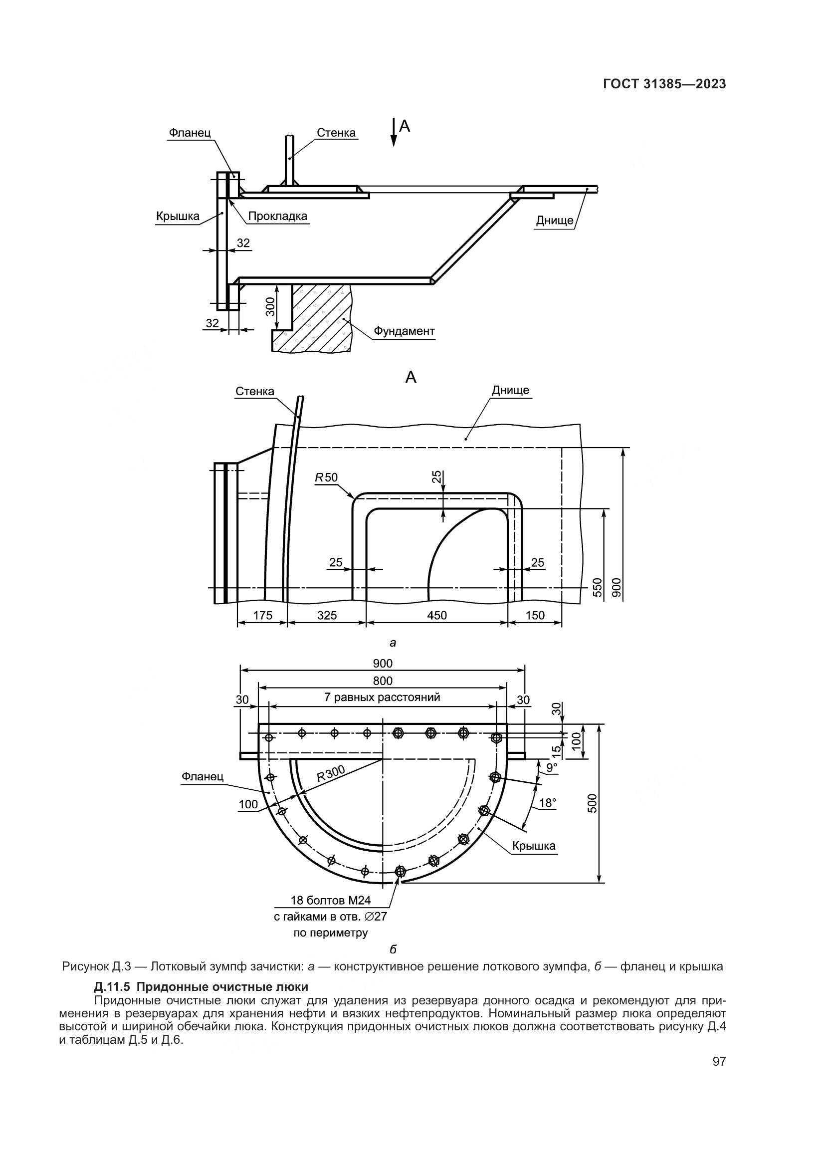 ГОСТ 31385-2023, страница 103