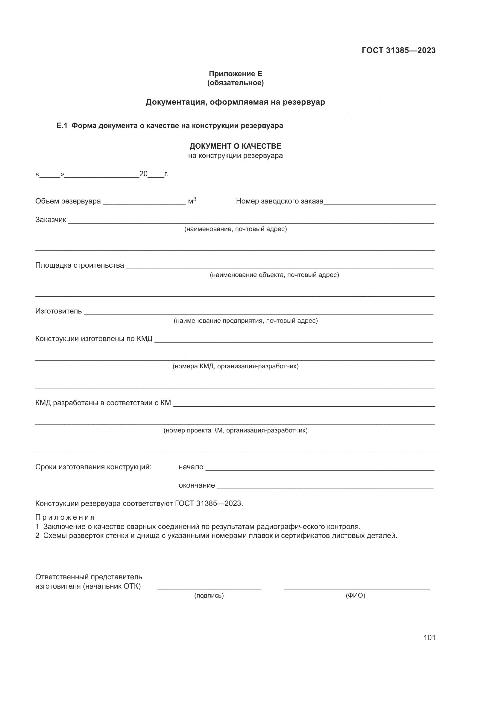 ГОСТ 31385-2023, страница 107