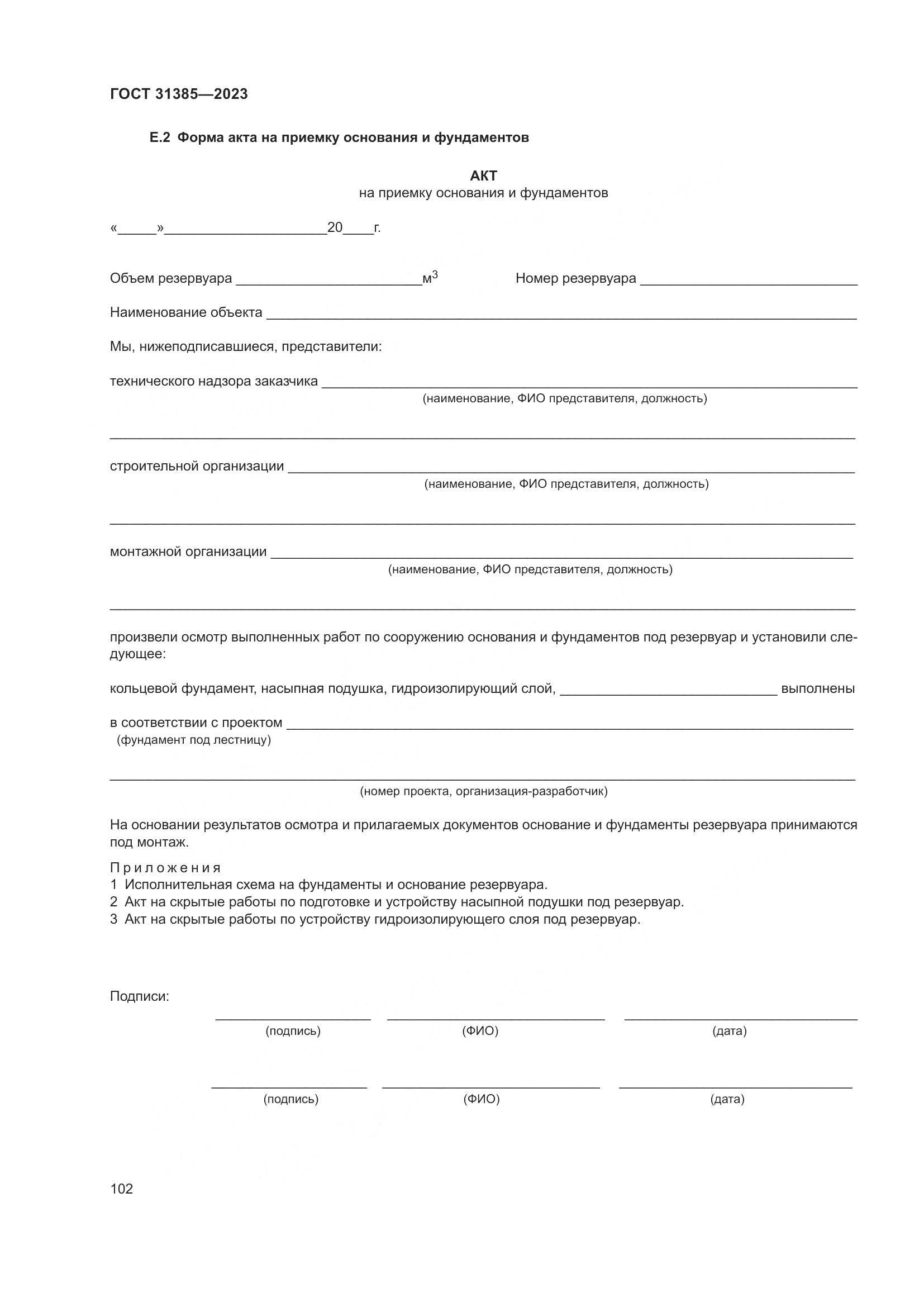 ГОСТ 31385-2023, страница 108