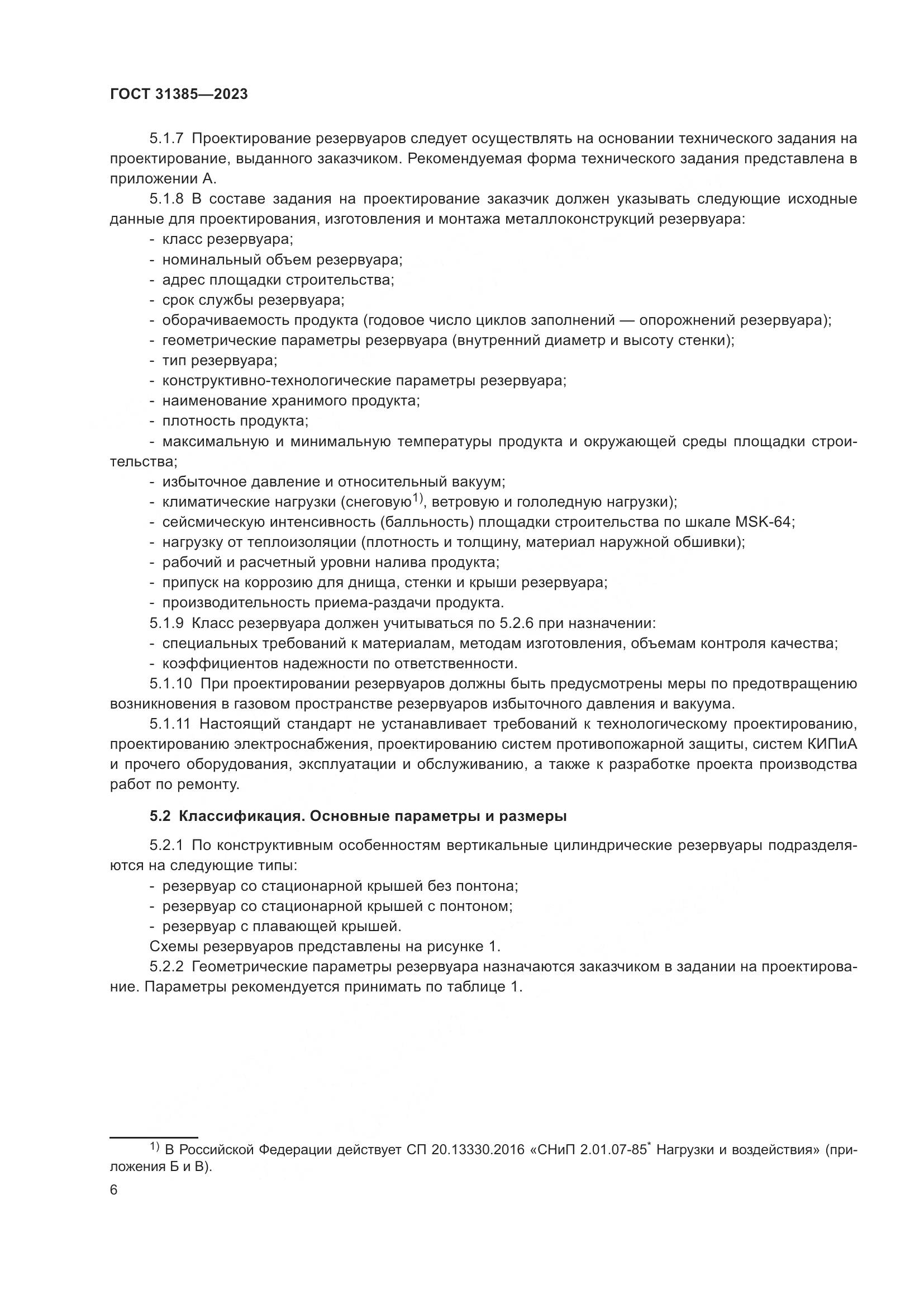 ГОСТ 31385-2023, страница 12