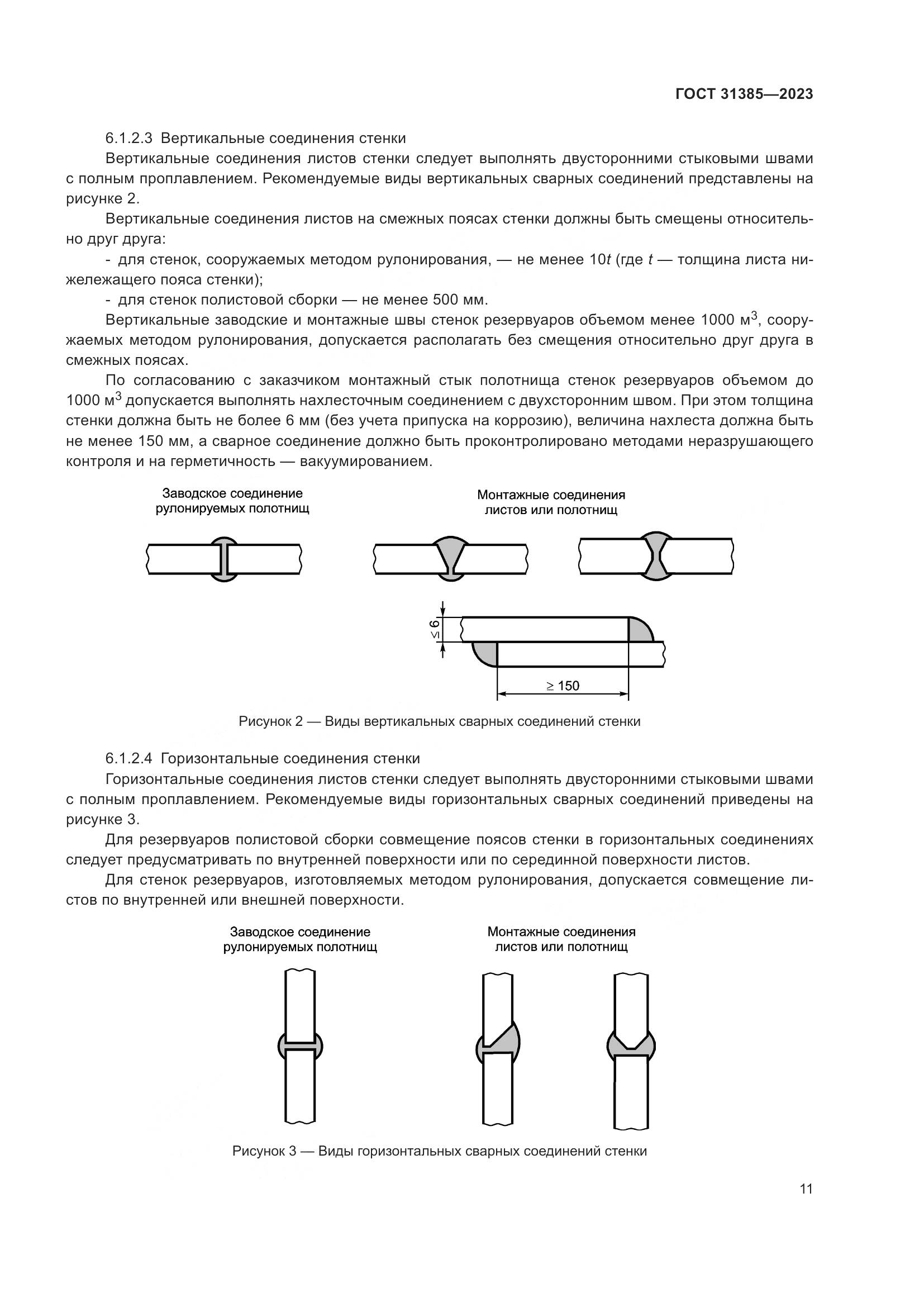 ГОСТ 31385-2023, страница 17