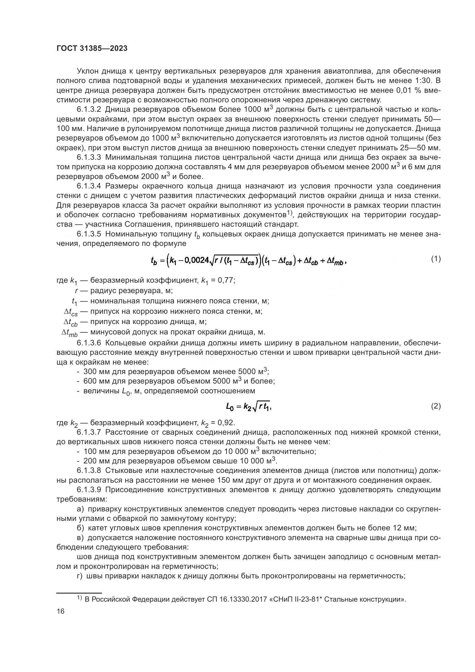 ГОСТ 31385-2023, страница 22