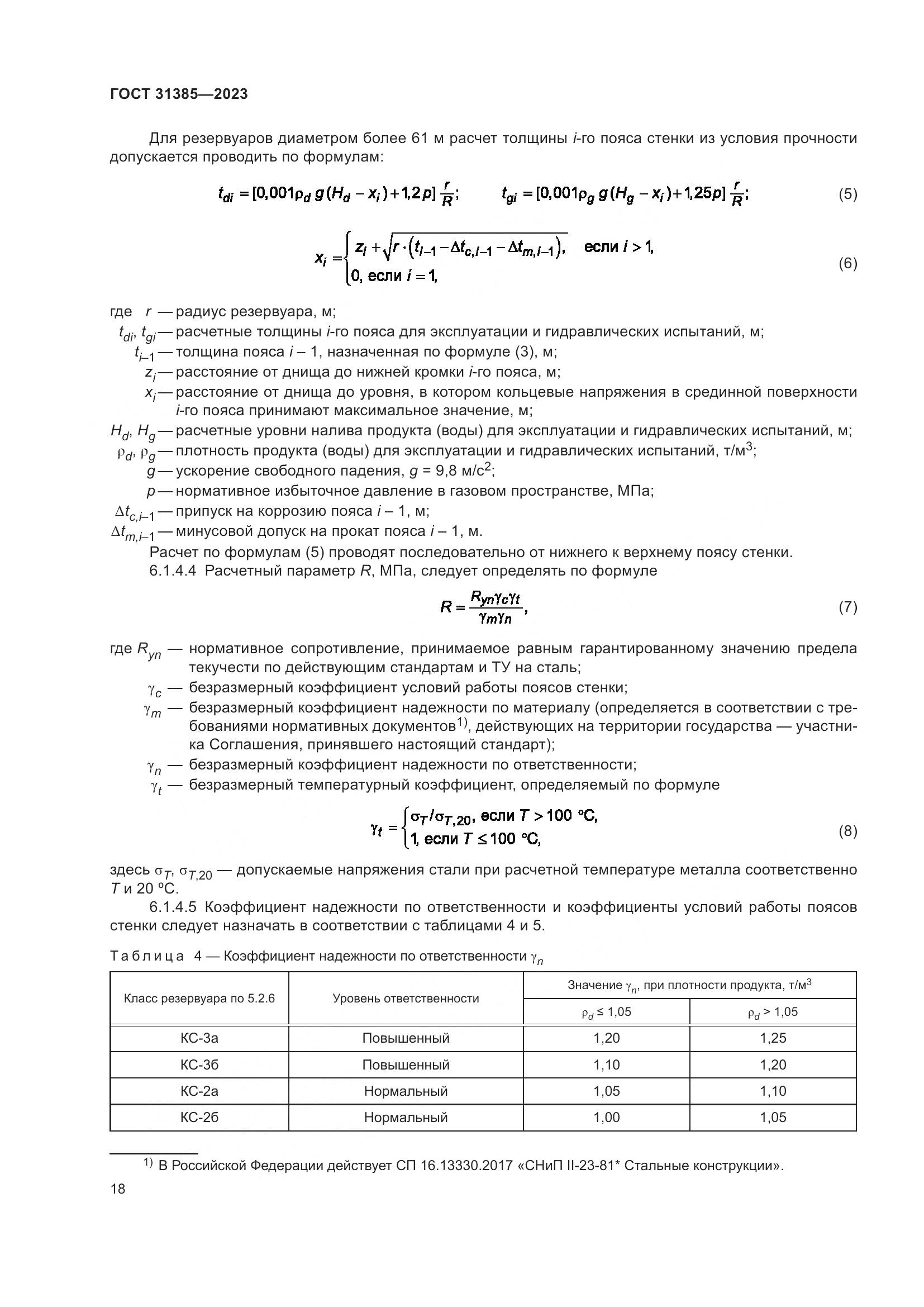ГОСТ 31385-2023, страница 24