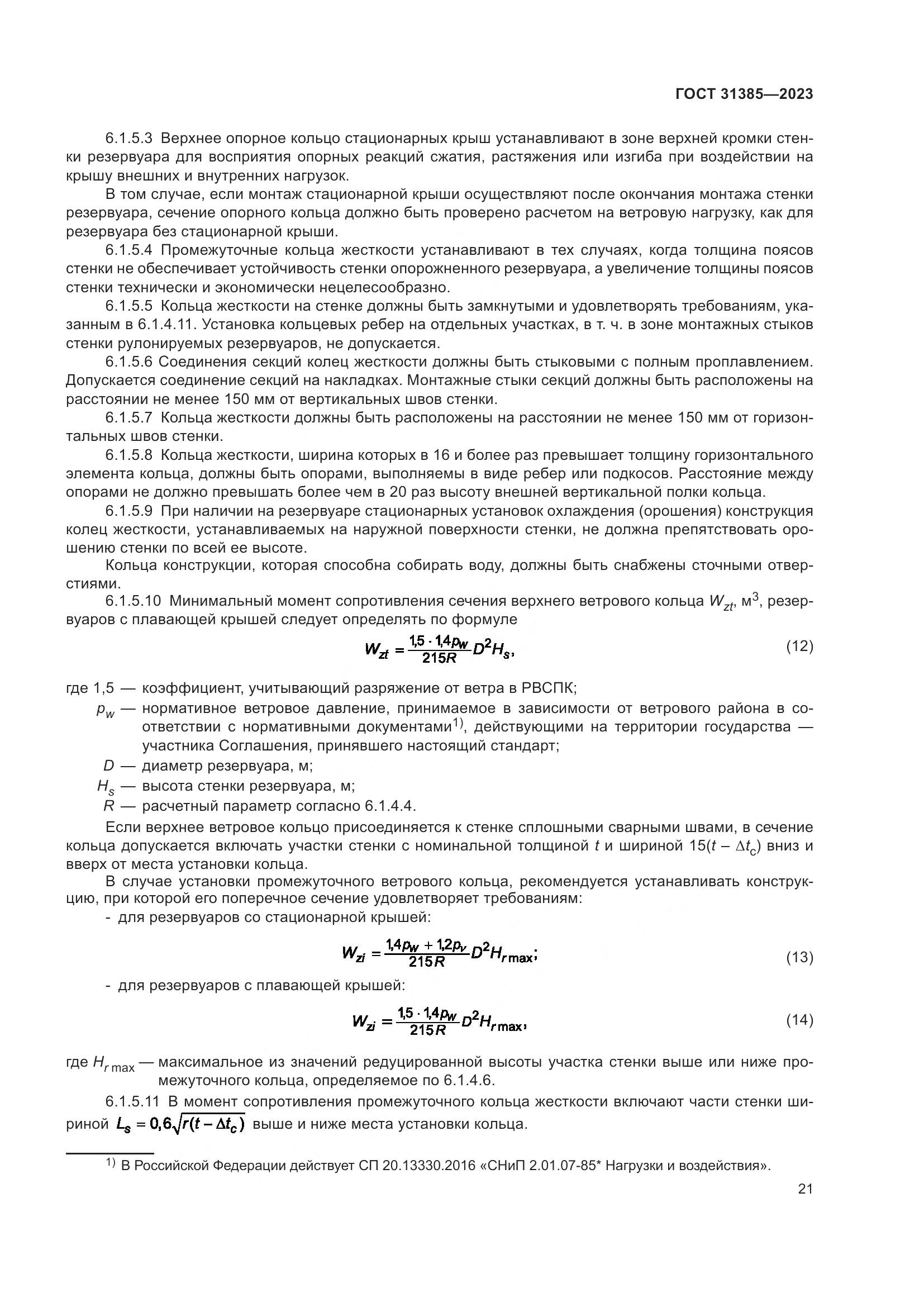 ГОСТ 31385-2023, страница 27