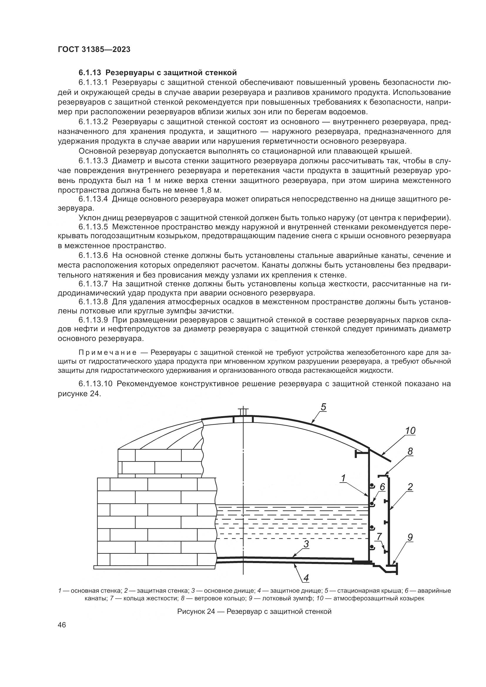 ГОСТ 31385-2023, страница 52