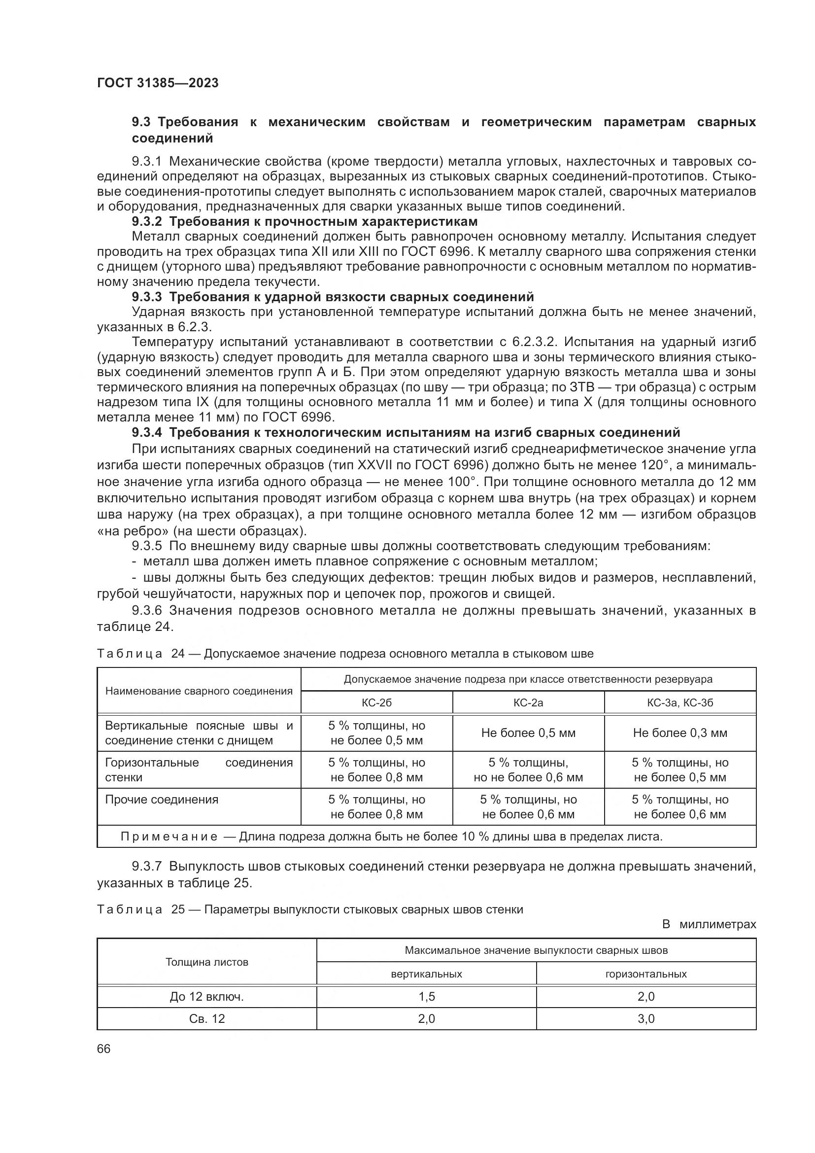ГОСТ 31385-2023, страница 72