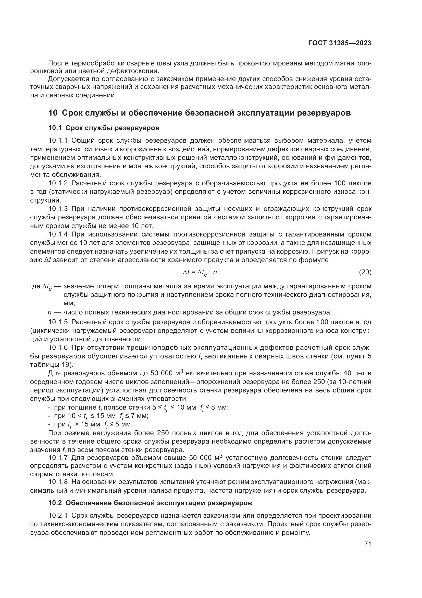 ГОСТ 31385-2023, страница 77