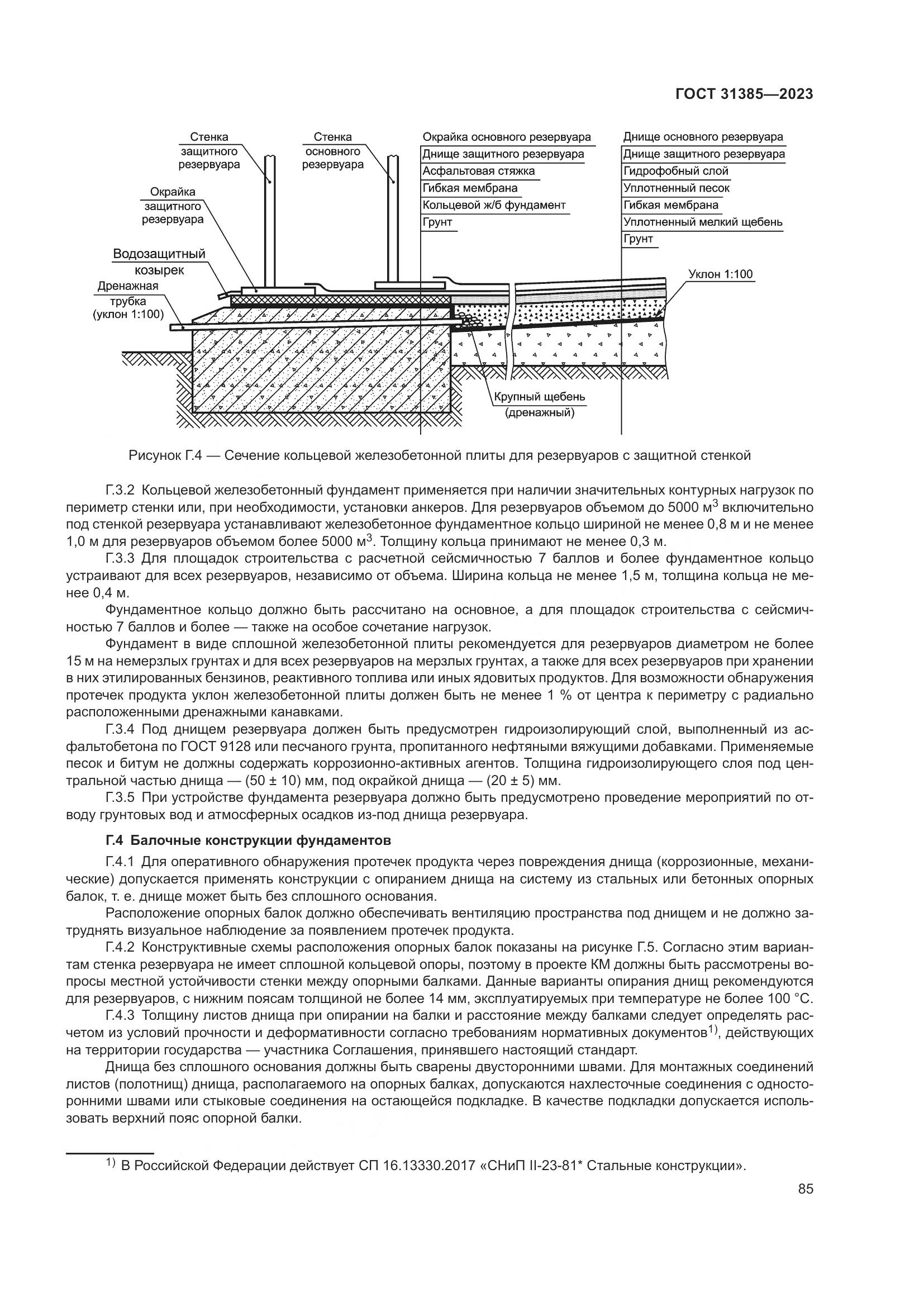 ГОСТ 31385-2023, страница 91