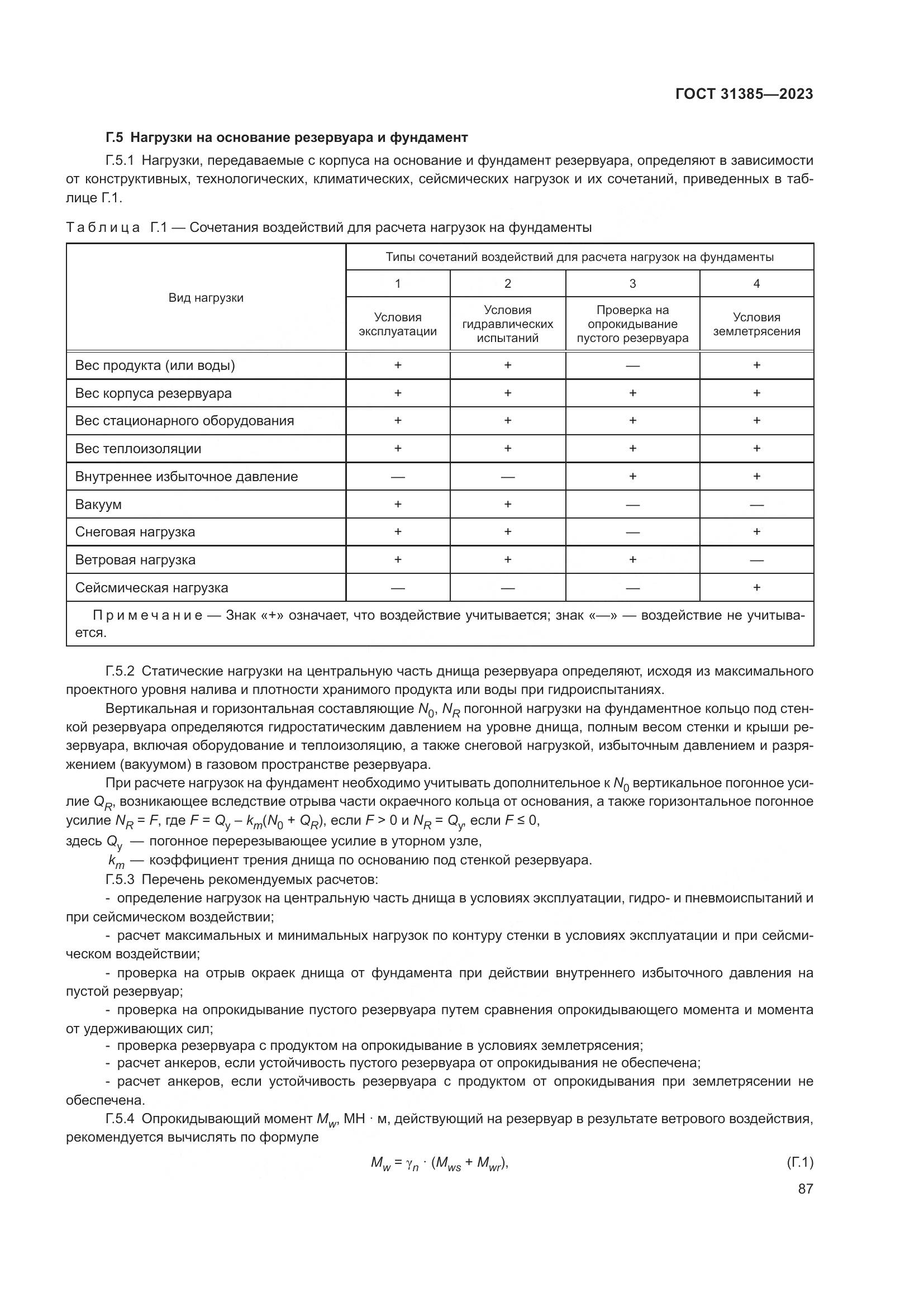 ГОСТ 31385-2023, страница 93