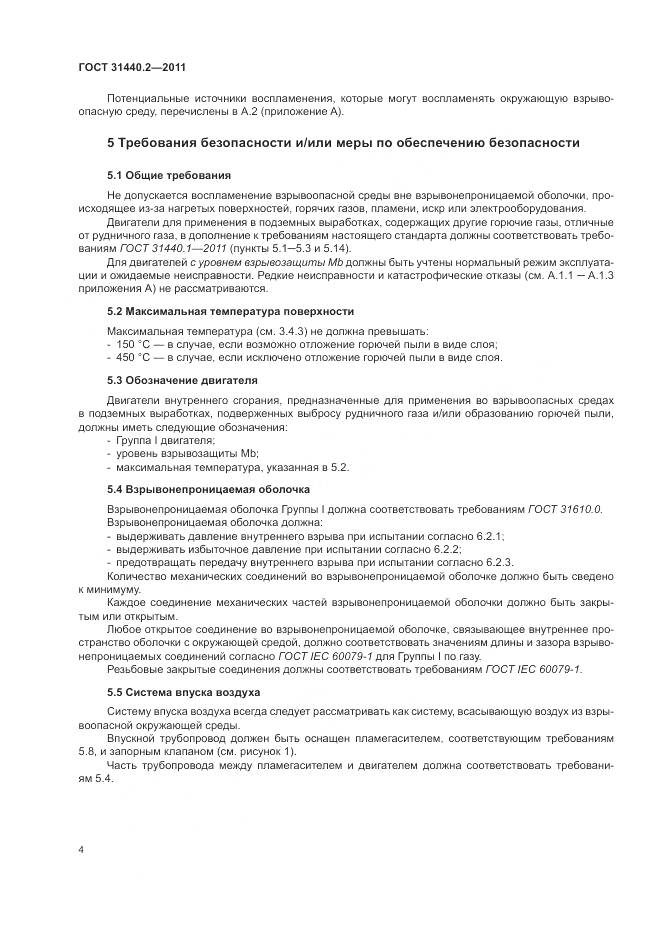 ГОСТ 31440.2-2011, страница 10