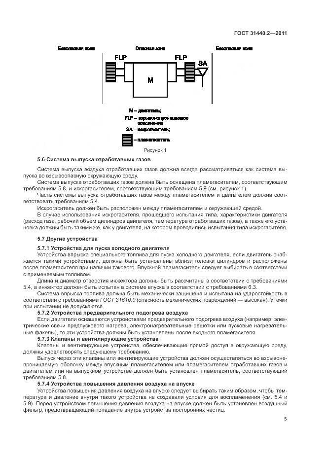 ГОСТ 31440.2-2011, страница 11