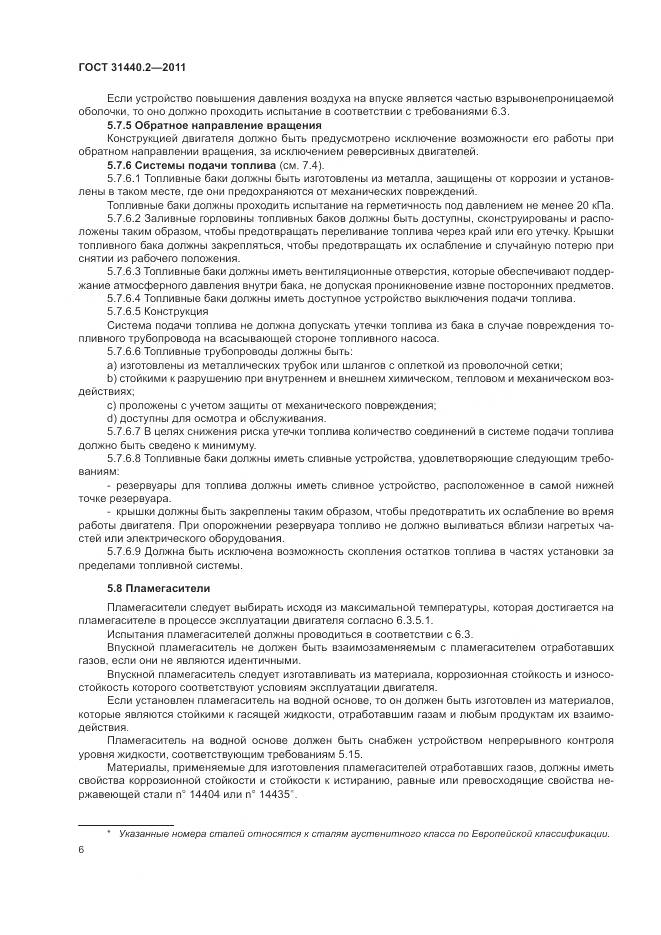 ГОСТ 31440.2-2011, страница 12