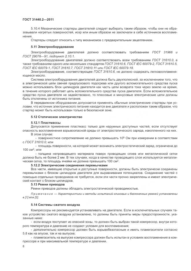 ГОСТ 31440.2-2011, страница 14