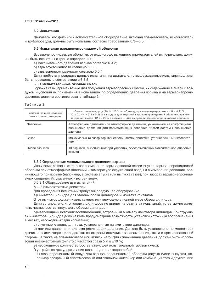 ГОСТ 31440.2-2011, страница 16