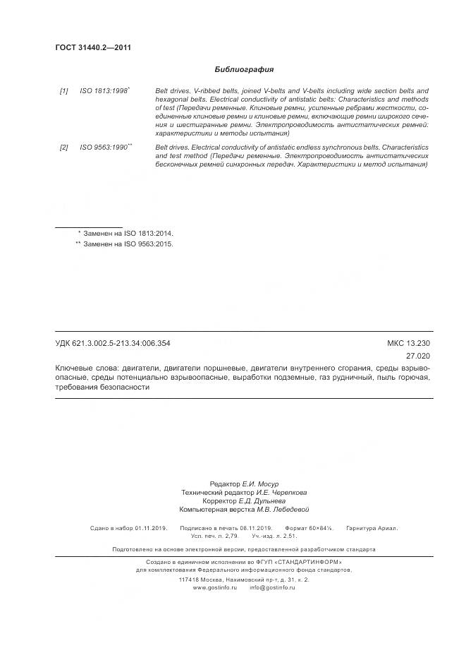 ГОСТ 31440.2-2011, страница 24