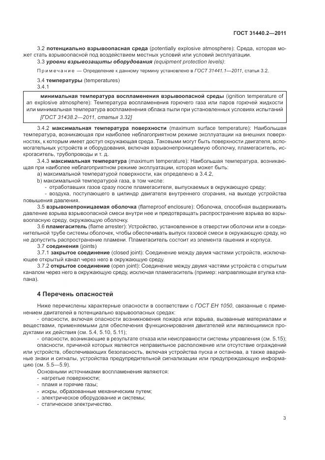 ГОСТ 31440.2-2011, страница 9