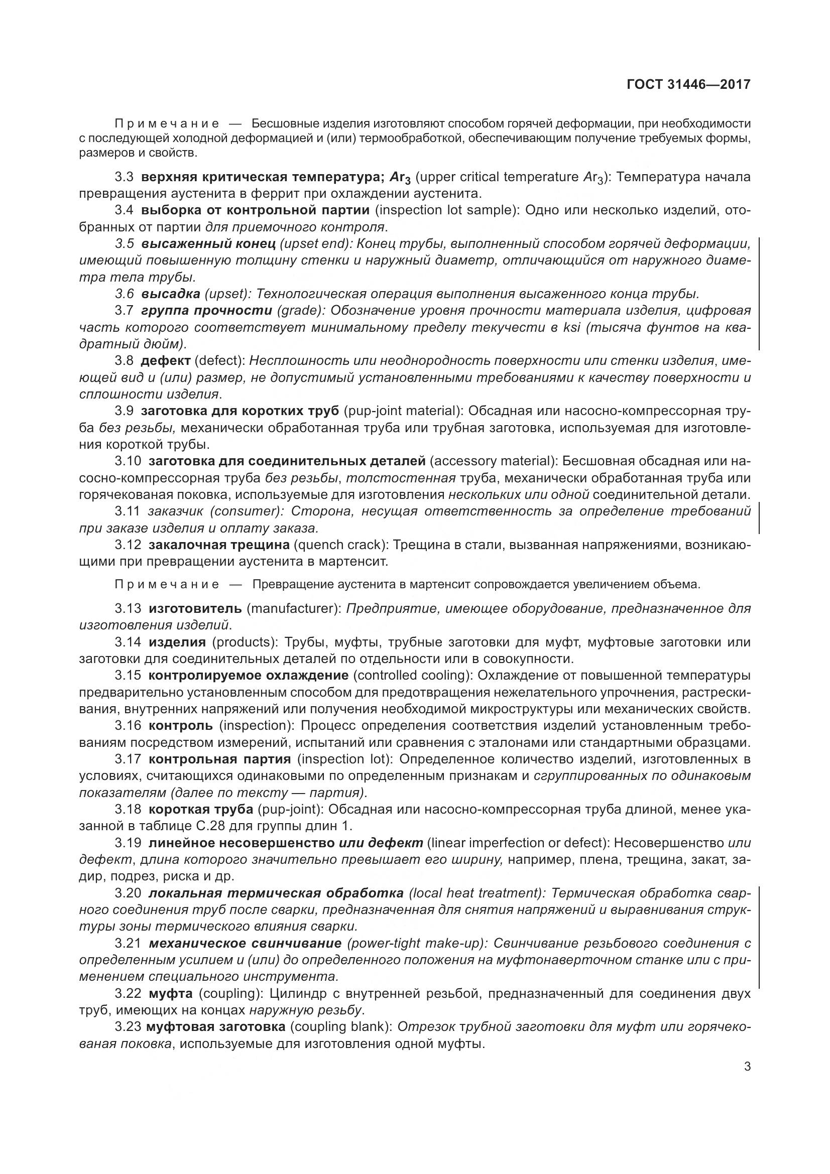 ГОСТ 31446-2017, страница 15