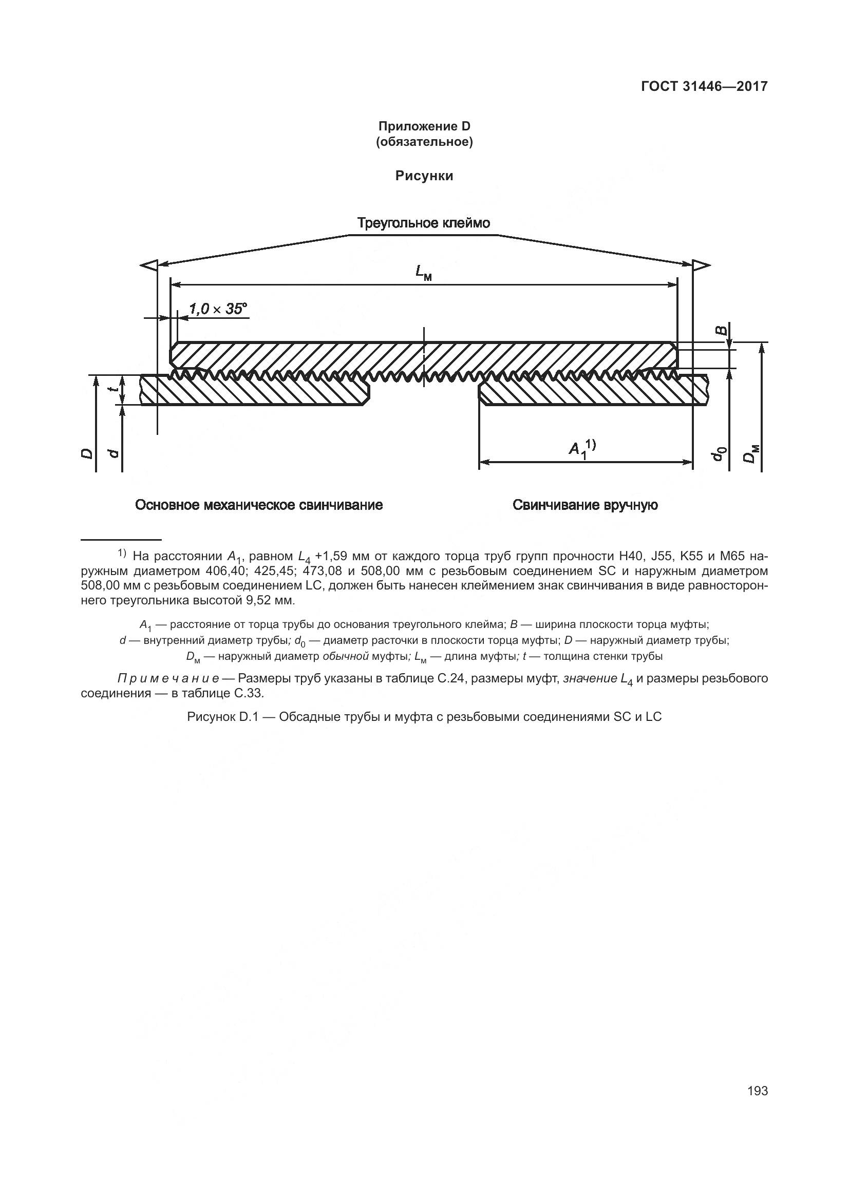 ГОСТ 31446-2017, страница 205