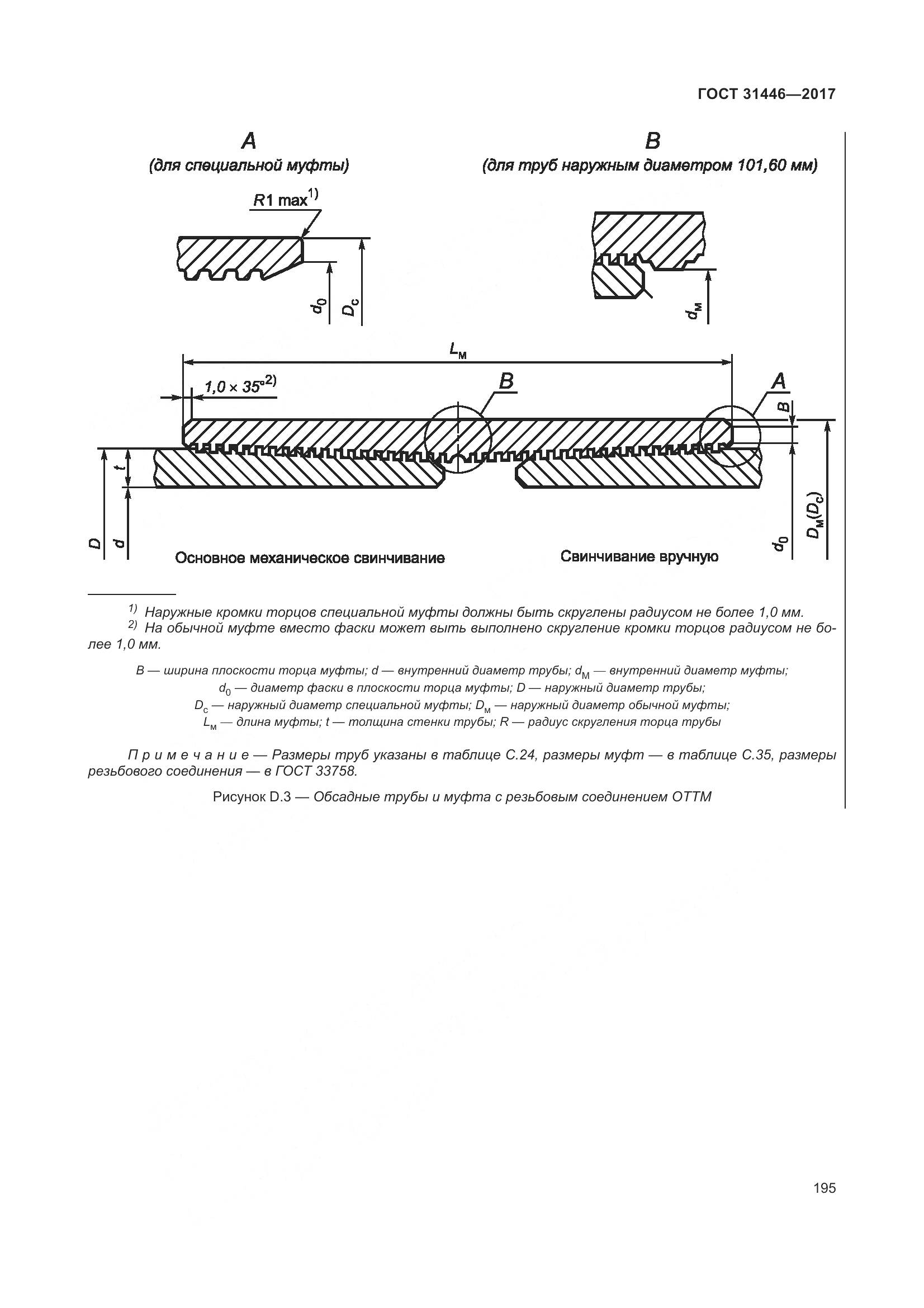 ГОСТ 31446-2017, страница 207