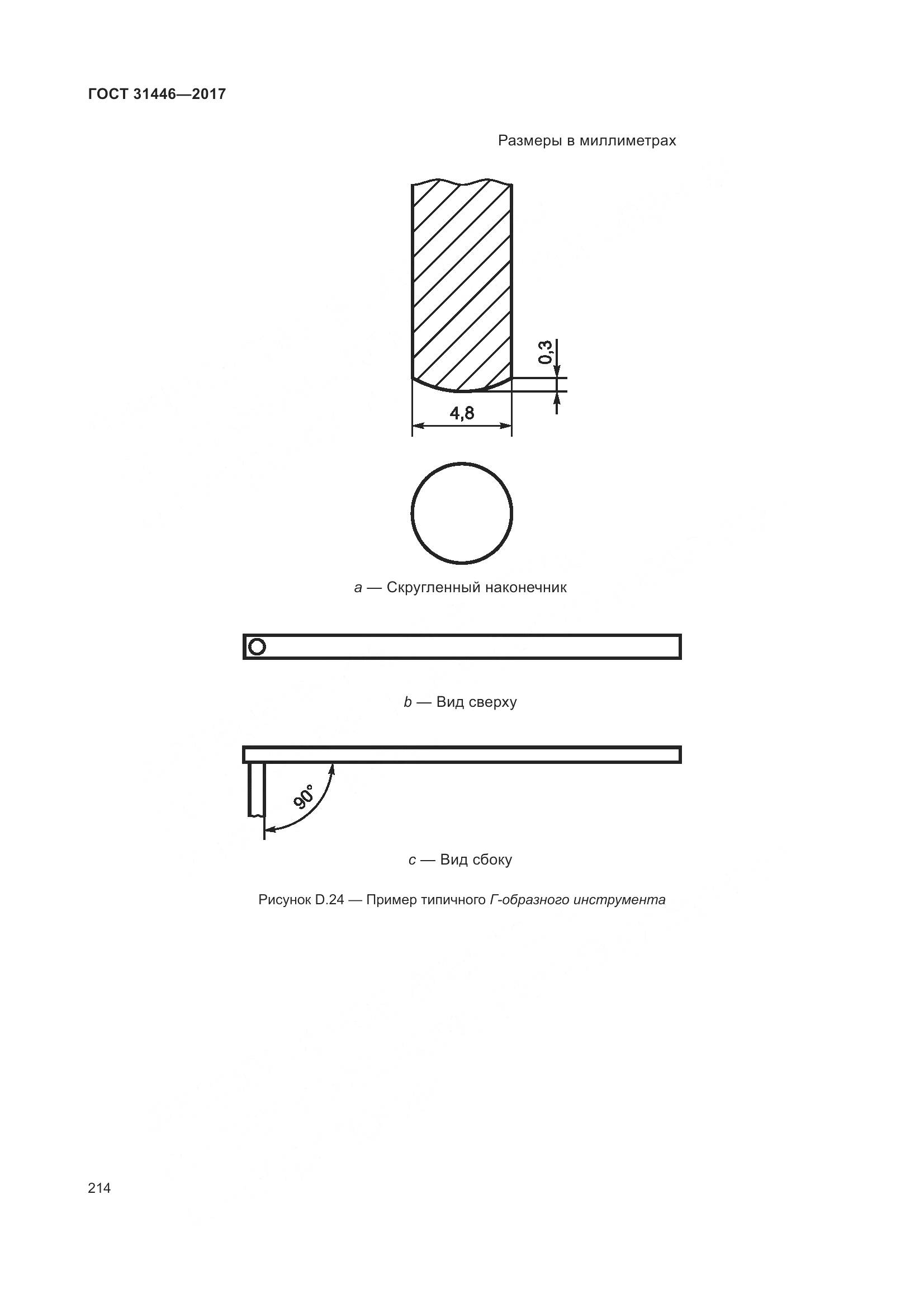 ГОСТ 31446-2017, страница 226
