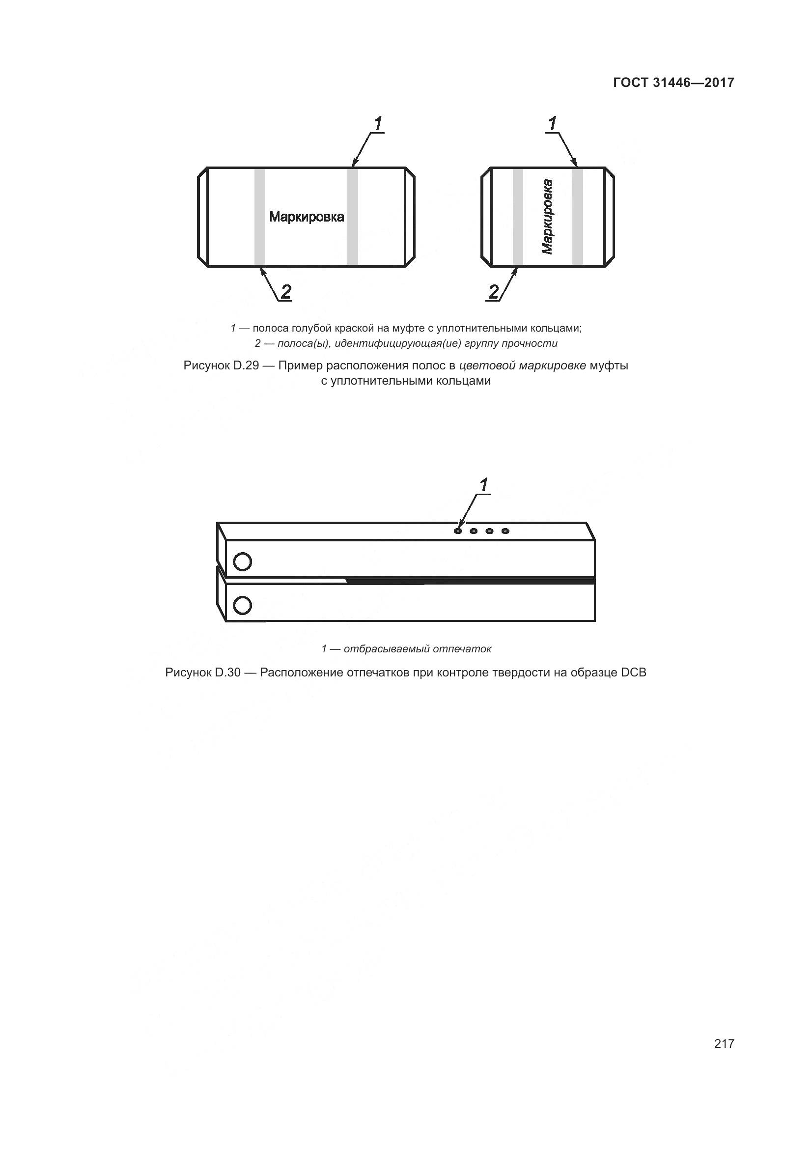 ГОСТ 31446-2017, страница 229
