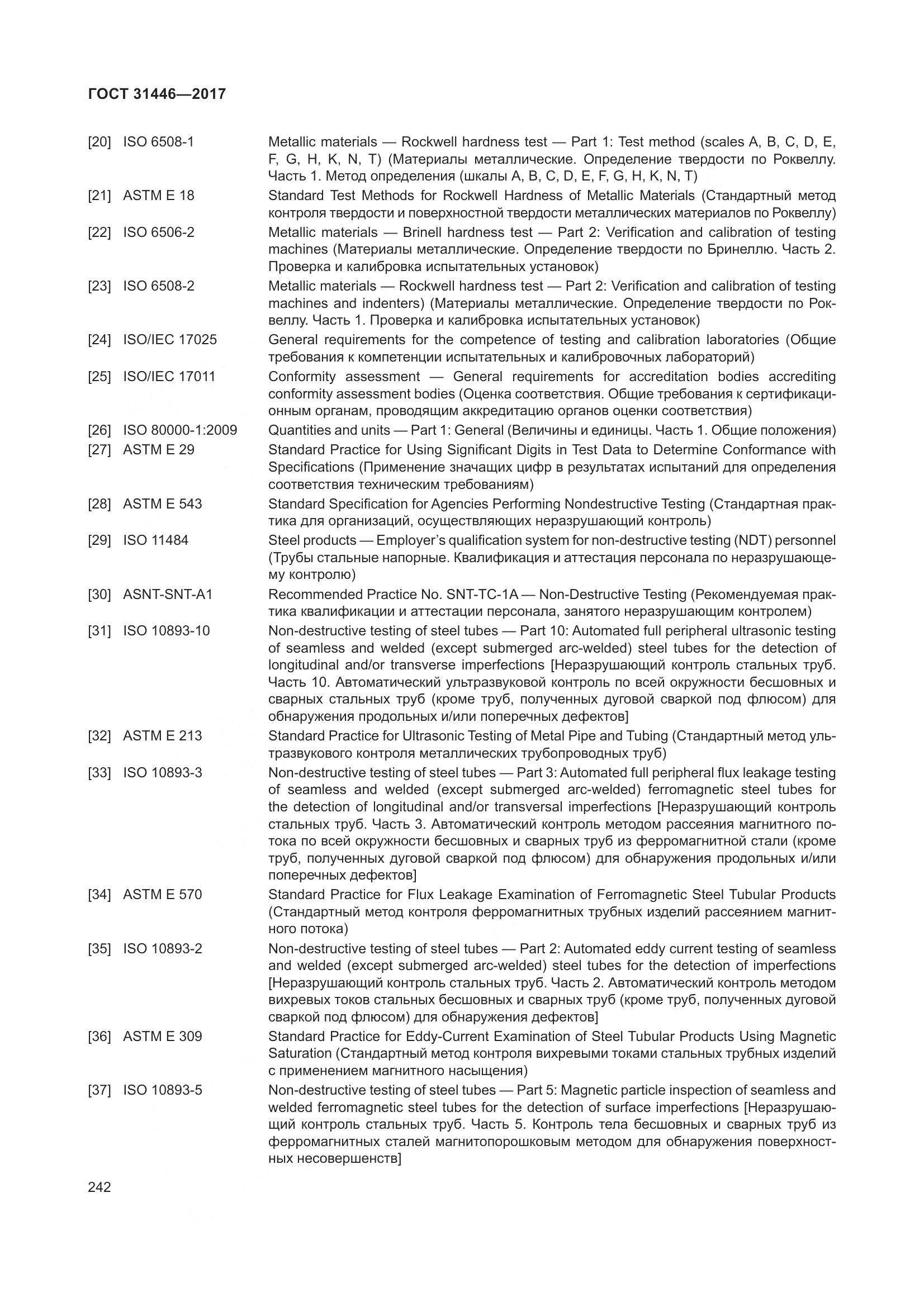 ГОСТ 31446-2017, страница 254