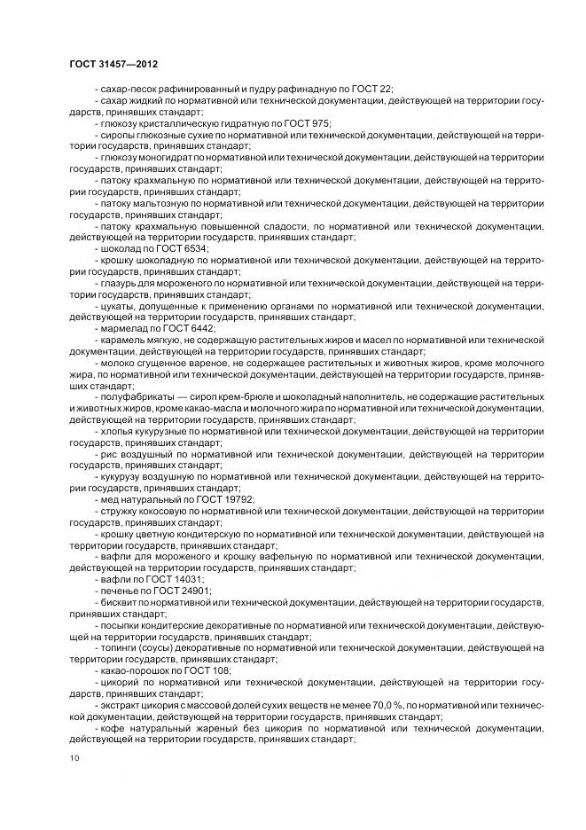 ГОСТ 31457-2012, страница 14