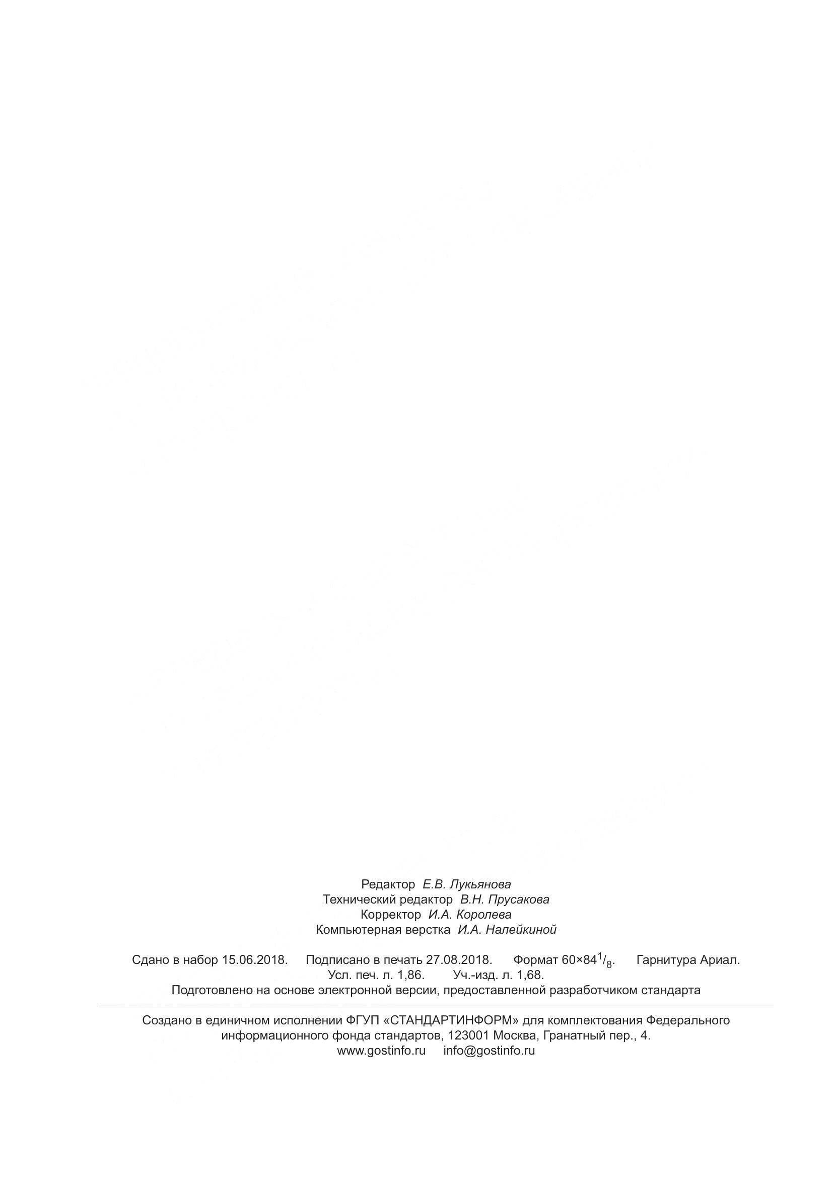 ГОСТ 31466-2012, страница 16