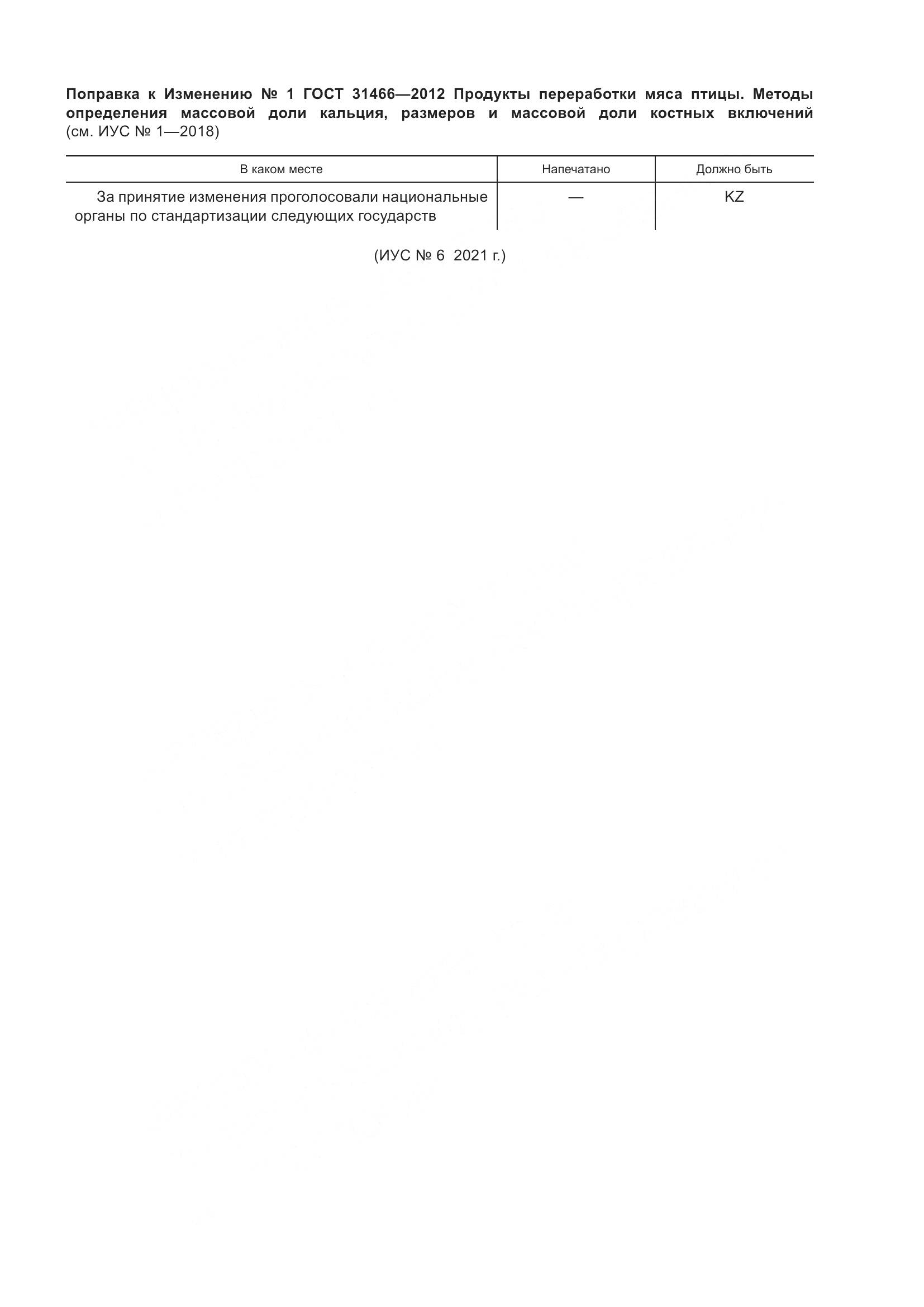 ГОСТ 31466-2012, страница 17