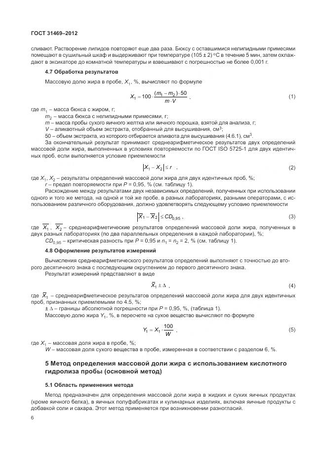 ГОСТ 31469-2012, страница 11
