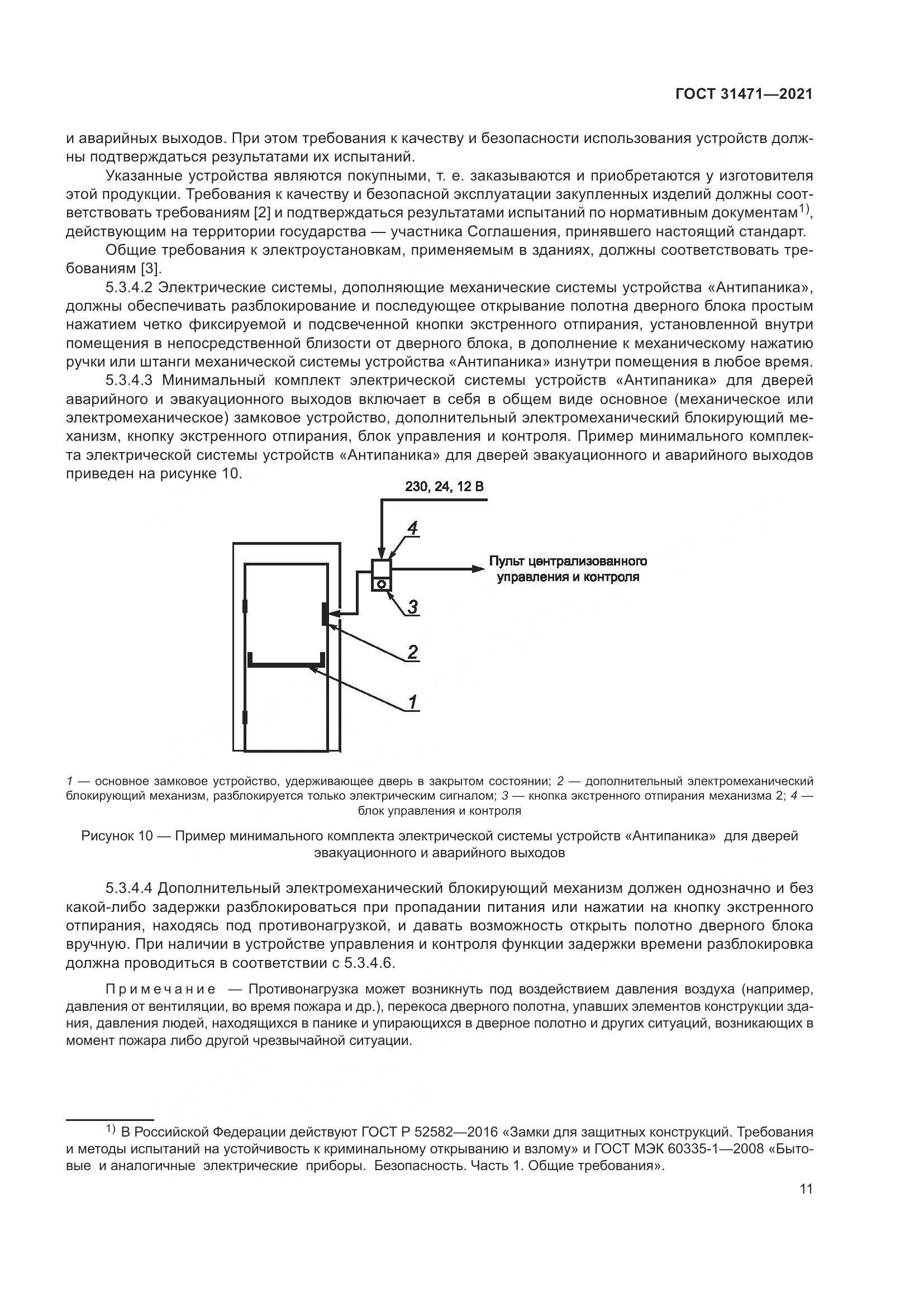 ГОСТ  31471-2021, страница 16