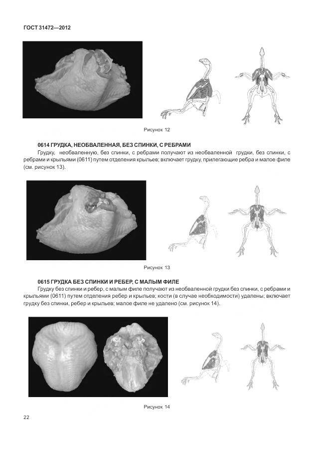 ГОСТ 31472-2012, страница 27
