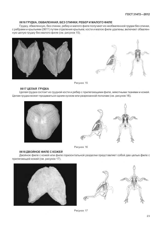 ГОСТ 31472-2012, страница 28