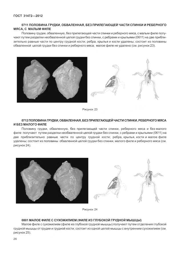 ГОСТ 31472-2012, страница 31