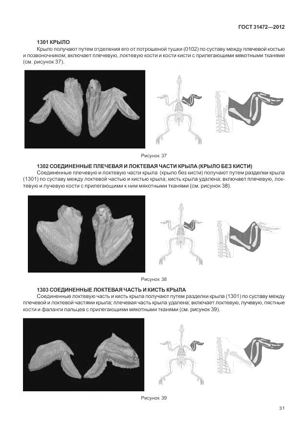 ГОСТ 31472-2012, страница 36