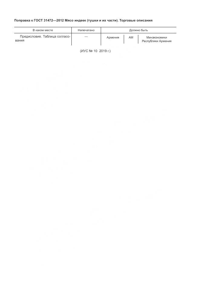 ГОСТ 31472-2012, страница 4