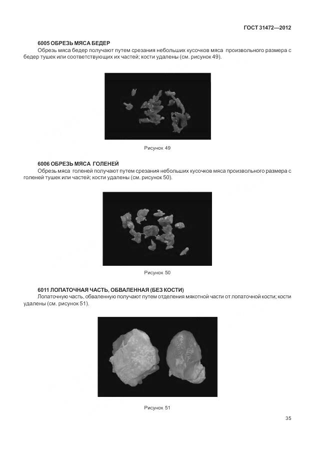 ГОСТ 31472-2012, страница 40