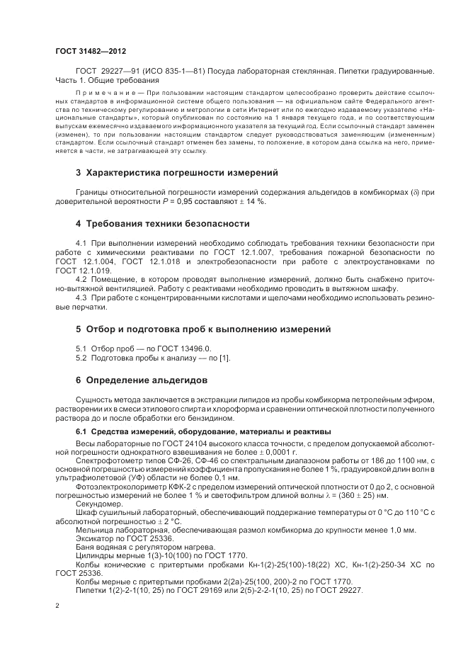 ГОСТ 31482-2012, страница 4