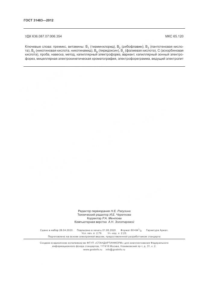 ГОСТ 31483-2012, страница 24