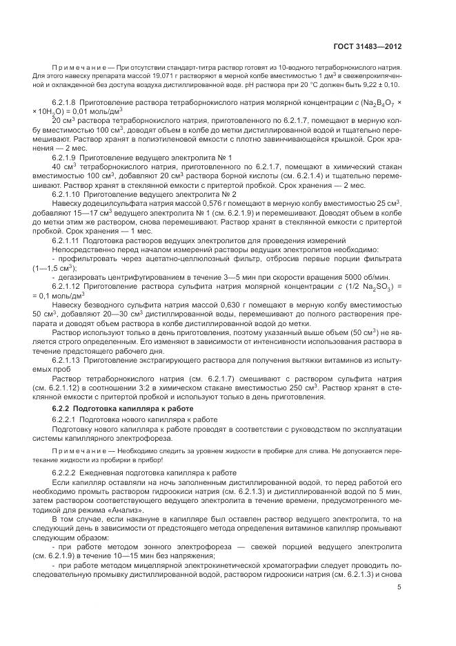 ГОСТ 31483-2012, страница 9
