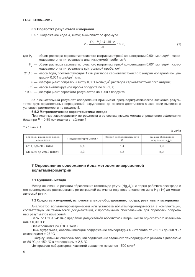 ГОСТ 31505-2012, страница 11