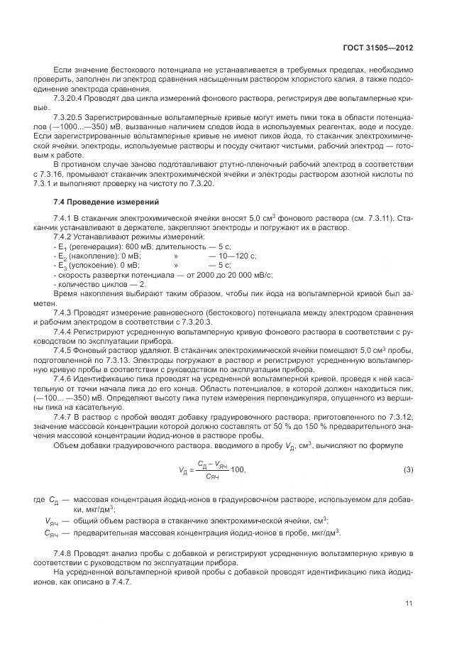 ГОСТ 31505-2012, страница 16