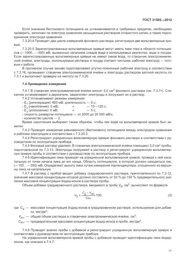ГОСТ 31505-2012, страница 16