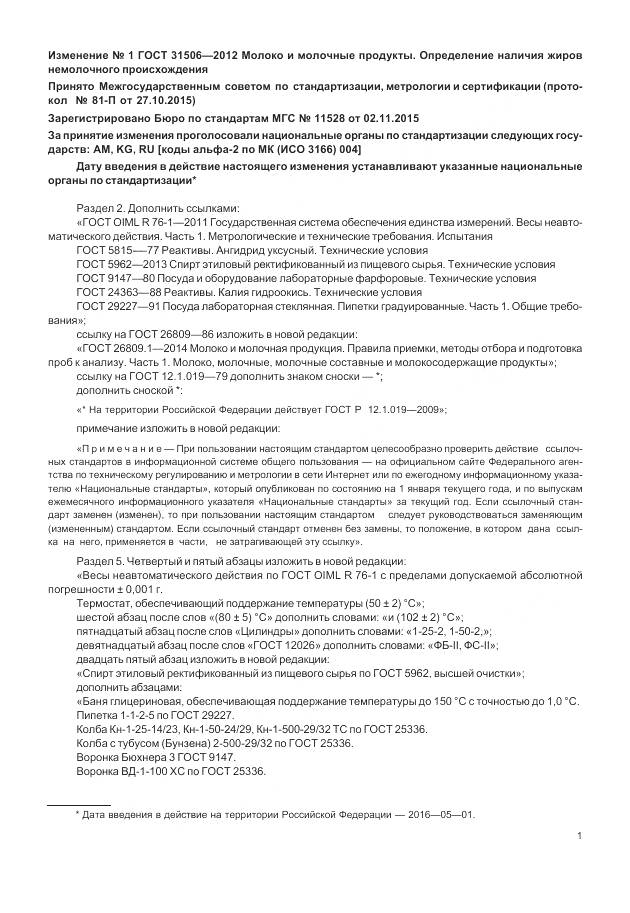 ГОСТ 31506-2012, страница 10