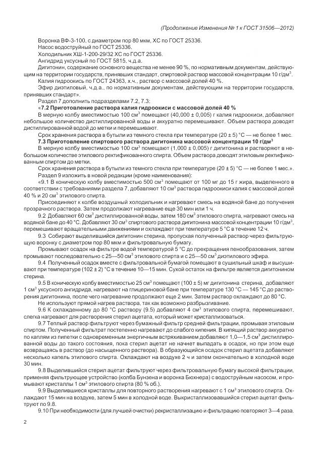 ГОСТ 31506-2012, страница 11